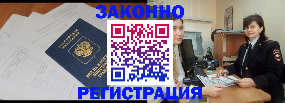 прописка от собственника в Хабаровском крае