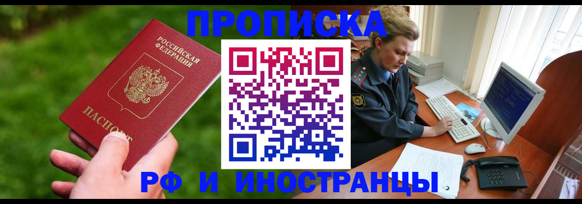 временная регистрация в квартире в Хабаровском крае